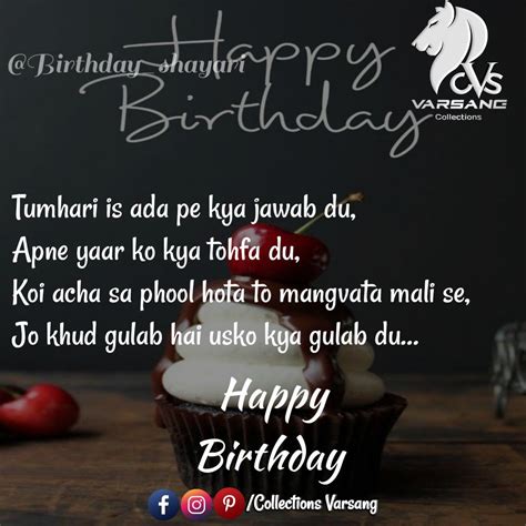 Birthday Shayari In Hindi जन्मदिन मुबारक Status Happy Birthday Best