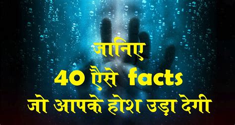 40 रोचक तथ्य 40 Interesting Facts In Hindi।afactshindi Afactshindi