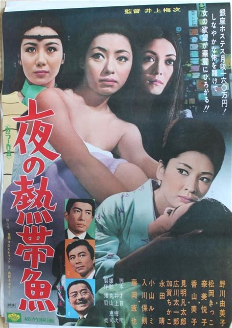 Mph25038 Yoru No Nettaigyo 1969 Japan Movie Poster Pink Movie Japan Movie Poster Japanese