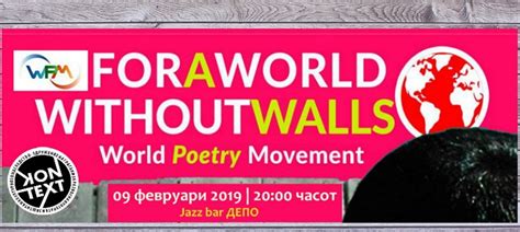 Поетско читање: Свет без ѕидови (World Poetry Movement) во Струмица