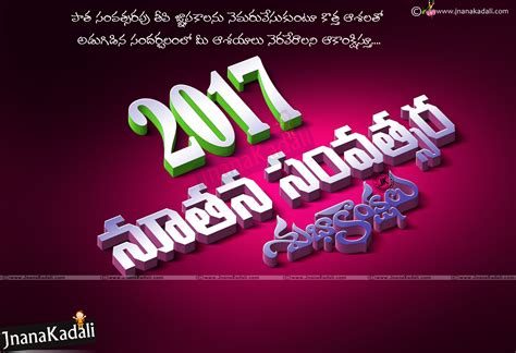 Happy New Year 2017 3d Greetings With Hd Wallpapers In Telugu Jnana