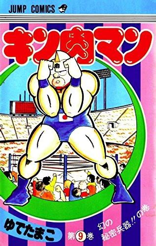 Kinnikuman 9 Maboroshi No Himitsu Heiki No Maki Issue