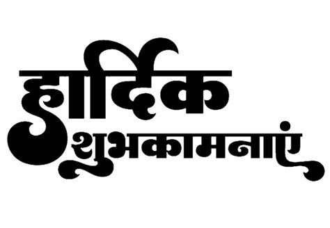 Hardik Swagat Logo Marathi Png Vector Psd And Clipart