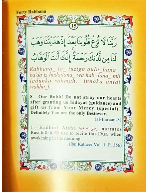 Forty Rabbana Quranic Prayers