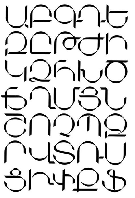 Armenian Decorative Typeface 1984 Armenian Alphabet Decorative