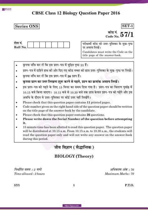 Cbse Class 12 Biology Previous Year Question Papers 2016 Download Pdf