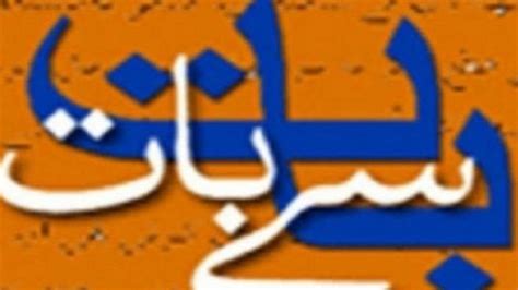وسعت اللہ خان کا کالم بات سے بات جان جائے پر مردانہ قوت نہ جائے Bbc News اردو