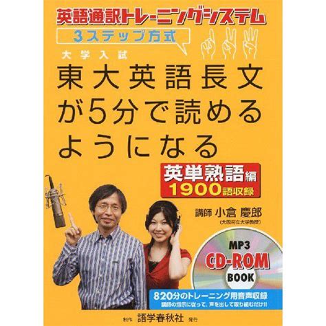 大学入試 東大英語長文が5分で読めるようになる 英単熟語編 9784875687122学参ドットコム 通販 Yahooショッピング