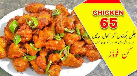 Chicken 65 Recipe Super Hot And Spicy Chicken 65 Restaurant Style Chicken 65 Youtube
