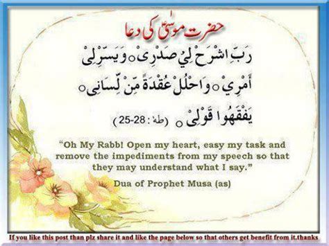 Dua Of Hazrat Musa Alahi Salaam Quranic Duas Very Powerful Prayer Of
