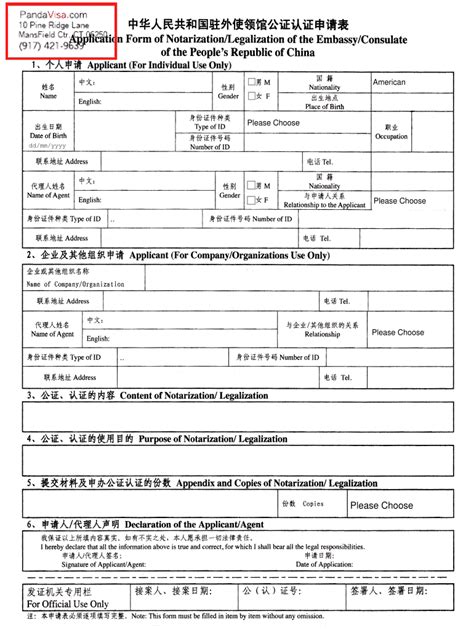 Application Form Of Notarizationlegalization Of The Embassyconsulate