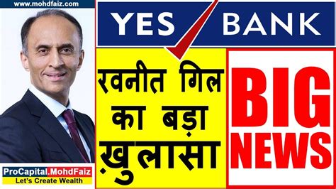 With the acquisition of the bank, erste bank entered the serbian market which promises enormous growth potential. YES BANK SHARE LATEST NEWS | रवनीत गिल का बड़ा ख़ुलासा ...
