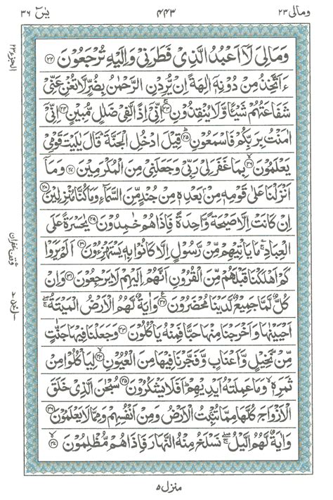 Surah yasin (dibaca yāsīn) (bahasa arab: Surah e Ya-Sin 2 , Read Holy Quran online at ...