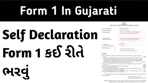 How To Fill Form 1 For Learning Licence In Gujarati Form 1 Driving