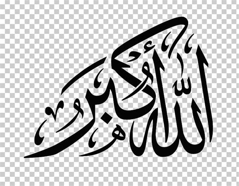 Meaning allah is perfect in an absolute sense without any defects or imperfections of any kind. Takbir Allah Islamic Calligraphy Shahada PNG, Clipart ...