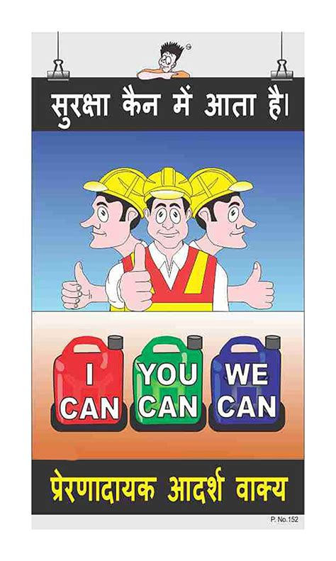 Posterkart Motivational Poster Safety Comes In Cans Hindi 66 Cm X