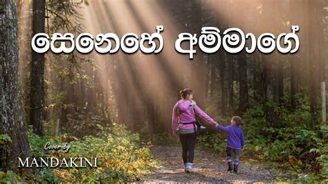 Nirosha Virajini සෙනෙහේ අම්මාගේ Senehe Ammage Cover Mandakini