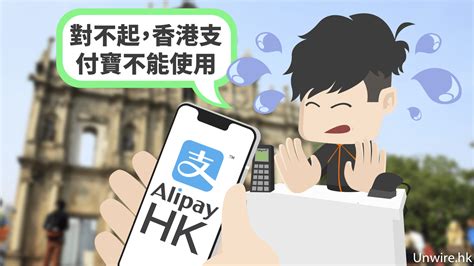 All transactions are settled in hong kong dollars. 【教學】Alipay HK vs 支付寶中國版 常見香港用家 3 大錯誤 - 香港 unwire.hk