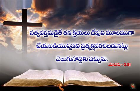 inspirational bible verses in telugu pictures