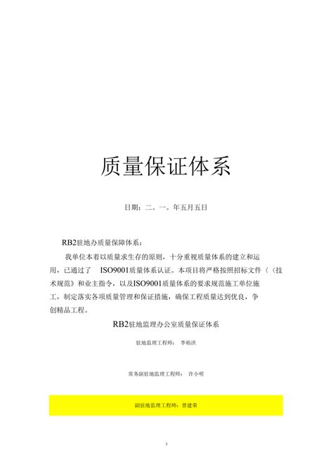 公路工程监理公司质量保证体系doc下载11页其他果子办公