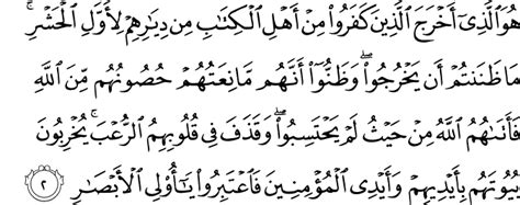 Surat Al Hashr The Noble Quran القرآن الكريم Verse Wise Quran