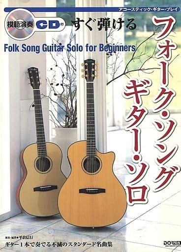 Hogaku Cd Included Acoustic Guitar Play Quick Folk Song Guitar Solo