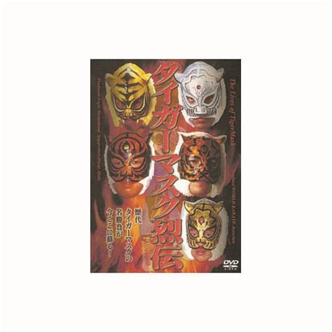 CDJapan Tiger Mask Retsuden Priced Down Reissue Wrestling DVD