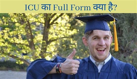 Icu का फुल फॉर्म क्या है Icu Ka Full Form In Hindi Onlinehinditech