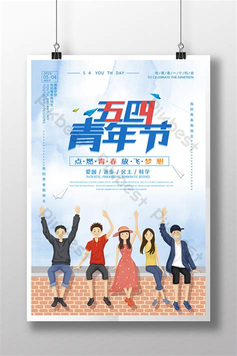 May Fourth Youth Festival Creative Poster Psd Free Download Pikbest