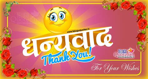 Dhanyawad Thank You Message For Birthday Wishes In Marathi