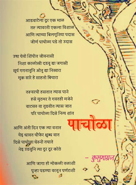 Pin By Anand On कुसुमाग्रज Poems In 2020 Mantra Quotes My Love Poems