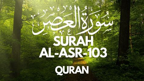 Quran Surah Al Asr العصر 103 Arabic And English