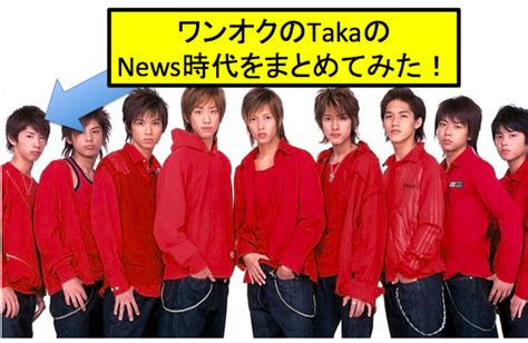 会員専用のイベントを お届けします。 メンバーシップ会員限定の 特別価格を提供しています。 目指しております。 バランスのあるライフスタイルを追求し、品格の真の価値を重んずるお客様のために、スタイリッシ. ワンオクのTaka(タカ)は昔ジャニーズだった？当時の悪態とは ...