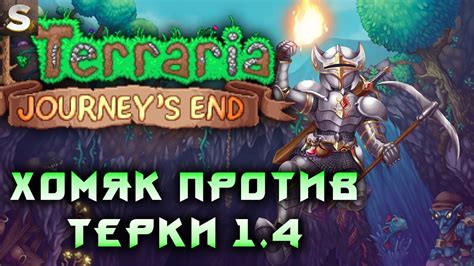 This is the full version of terraria, built from the ground up. Terraria Journey's End - Проходим Последнее Приключение #3 - YouTube