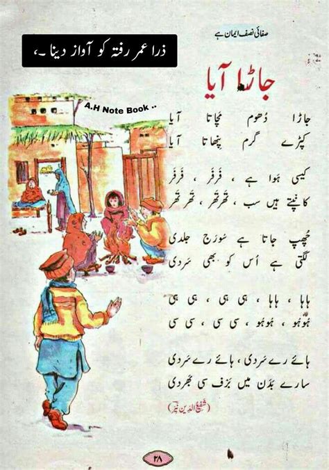 77 New Urdu Poems For Kids
