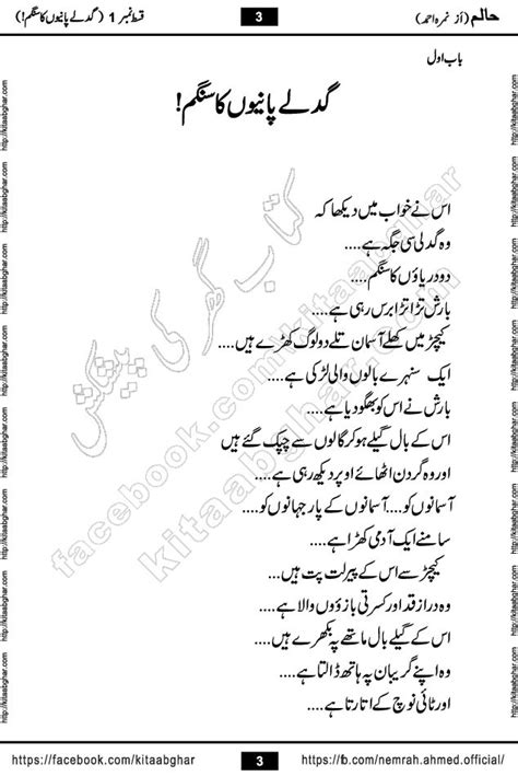 Haalim By Nimra Ahmed Complete Romantic Urdu Novel Part 1 Episode 1 On