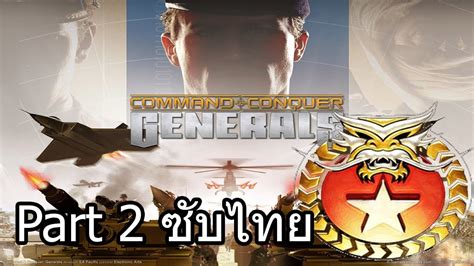 Candc Generals China Part 2 ซับไทย Youtube