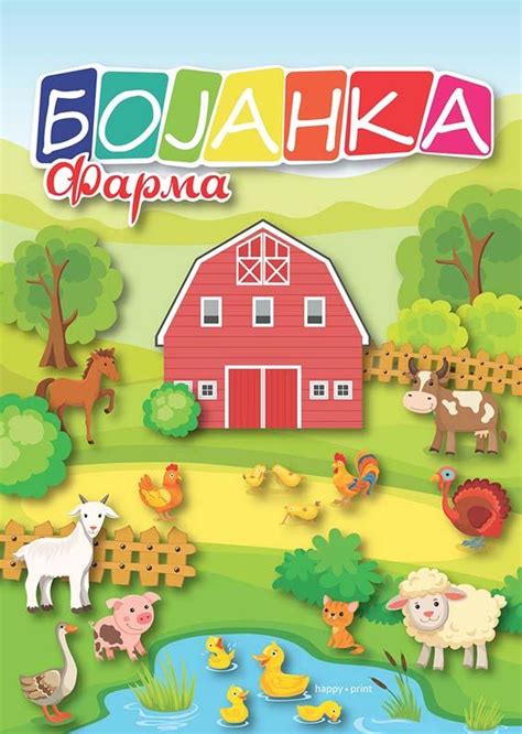 Bojanka Farma Grupa Autora Knjižare Vulkan
