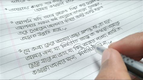 বাংলা হাতের লেখা সুন্দর করুন। Episode 17 । Bangla Handwriting Practice