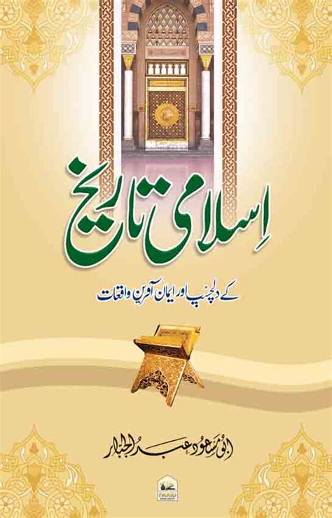 Islami Tarikh Tareekh Islam Books In Urdu Browsbuy Islamic Book