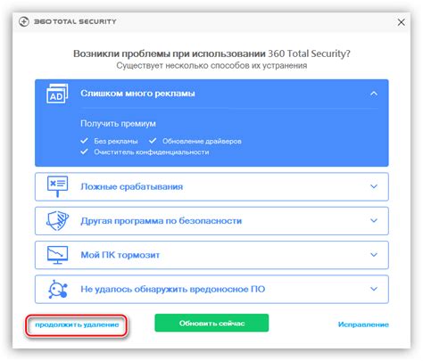 Как удалить 360 Total Security с компьютера
