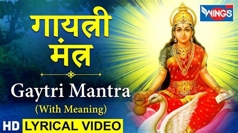 GAYATRI MANTRA Om Bhur Bhuva Swaha With Meaning गयतर मतर