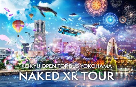 XR技術を用いたバスツアー 京急電鉄KEIKYU OPEN TOP BUS YOKOHAMA NAKED XR TOUR を週末の