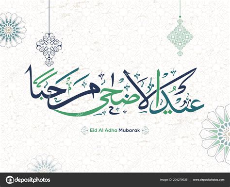 Eid Adha Mubarak Text Arabic Calligraphic Style Islamic Seamless