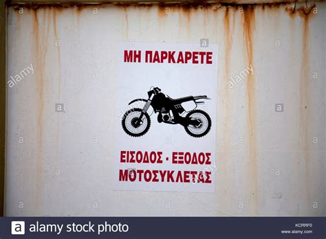 No Motorcycles Sign High Resolution Stock Photography And Images Alamy