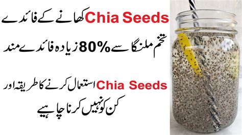 Chia Seeds Khane Ke Fayde How To Eat Chia Seeds Chia Seed Ke Fayde
