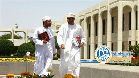 دانشگاه پزشکی سلطان قابوس عمان موسسه میرداماد