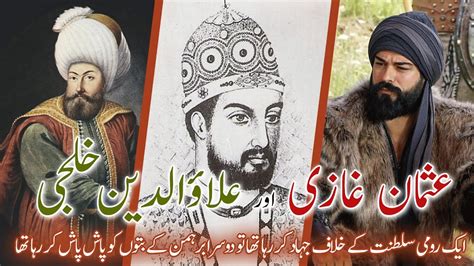 Alauddin Khilji Vs Osman Ghazi Reigns Wars Victories And Key