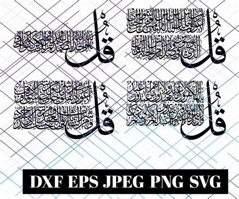 4 Qul Thuluth Islamic Calligraphy Dxf Eps Jpeg Png And Etsy