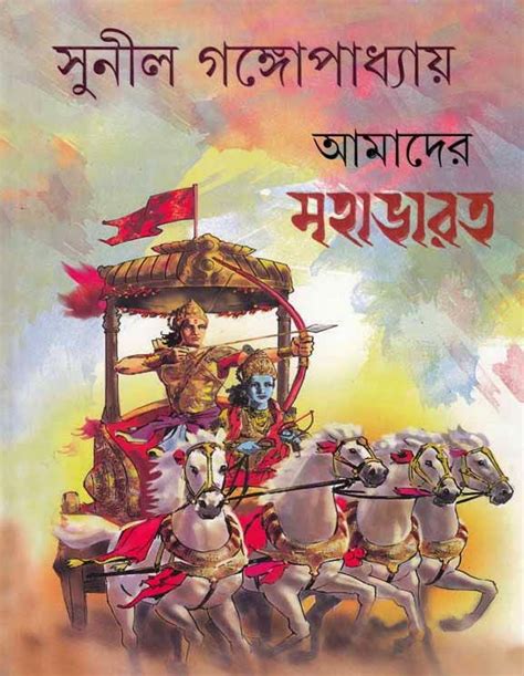 Amader Mohabharat By Sunil Gongopadhyay Free Download Bangla Books